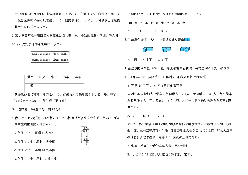 苏教版三年级数学上册期末冲刺原创卷(A)（含答案）第2页