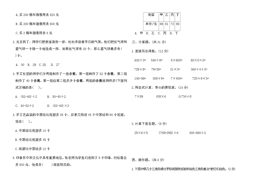 苏教版三年级数学上册期末冲刺原创卷(B)（含答案）第2页
