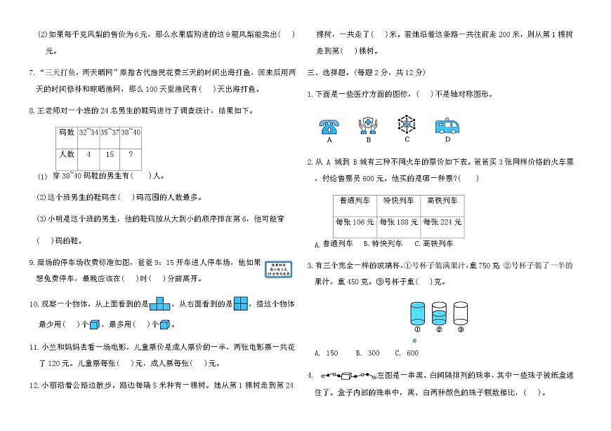 苏教版三年级数学上册期末易错易混提分卷（含答案）第2页