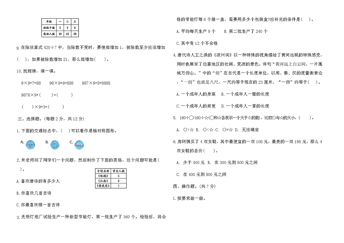 苏教版三年级数学上册期末综合提优卷(A)（含答案）第2页