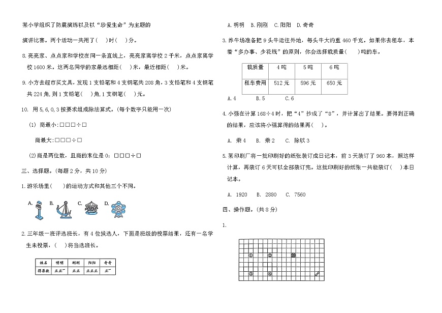苏教版三年级数学上册期末综合提优卷(B)（含答案）第2页