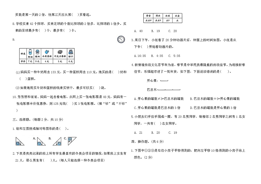 苏教版三年级数学上册期末高频考点提分卷（含答案）第2页
