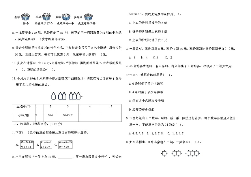 苏教版三年级数学上册第一单元综合测试卷(B)（含答案）第2页