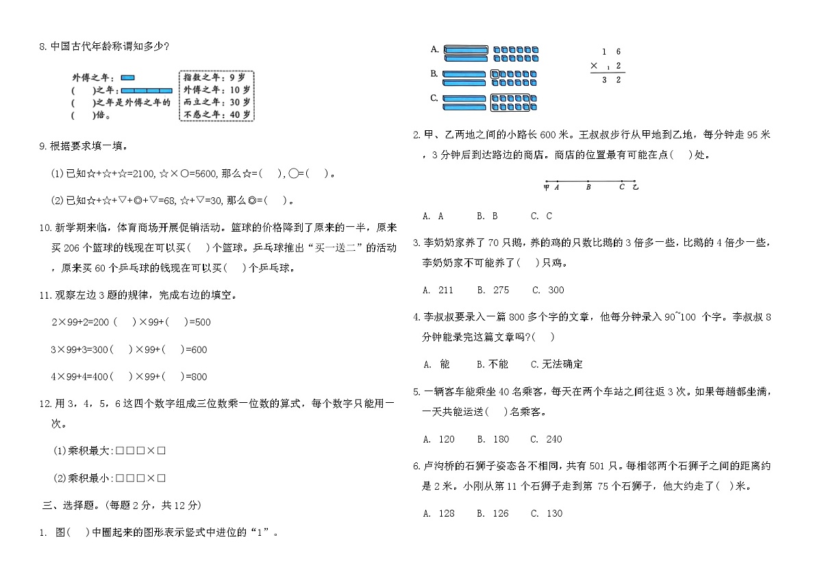 苏教版三年级数学上册第二单元综合测试卷(A)（含答案）第2页