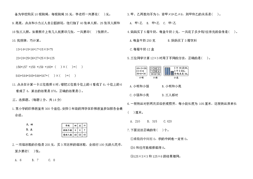 苏教版三年级数学上册第二单元综合测试卷(B)（含答案）第2页