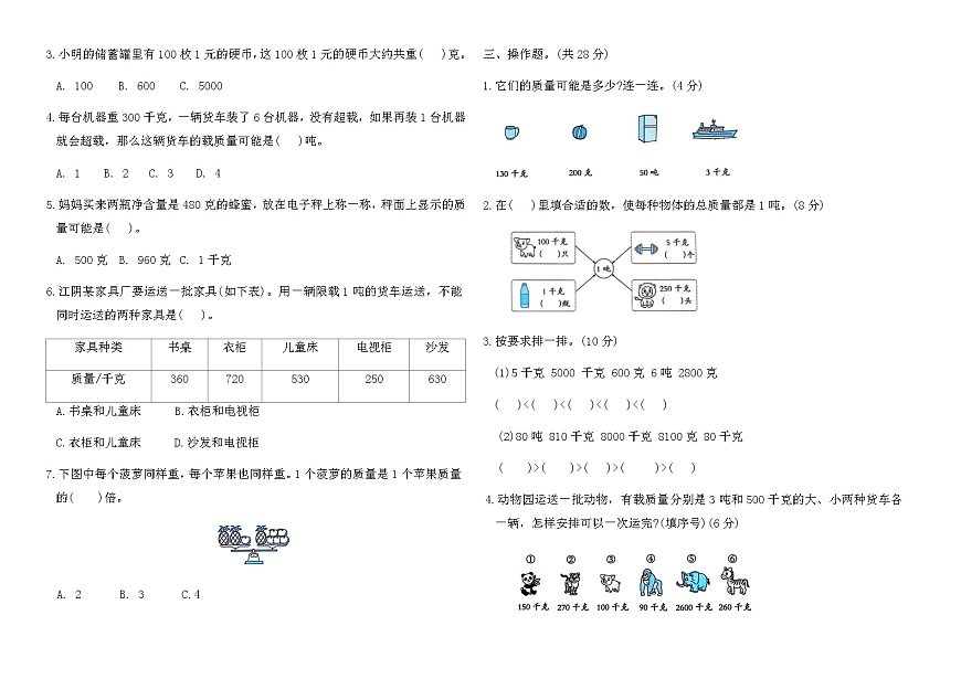 苏教版三年级数学上册曹冲称象的故事综合测试卷（含答案）第2页