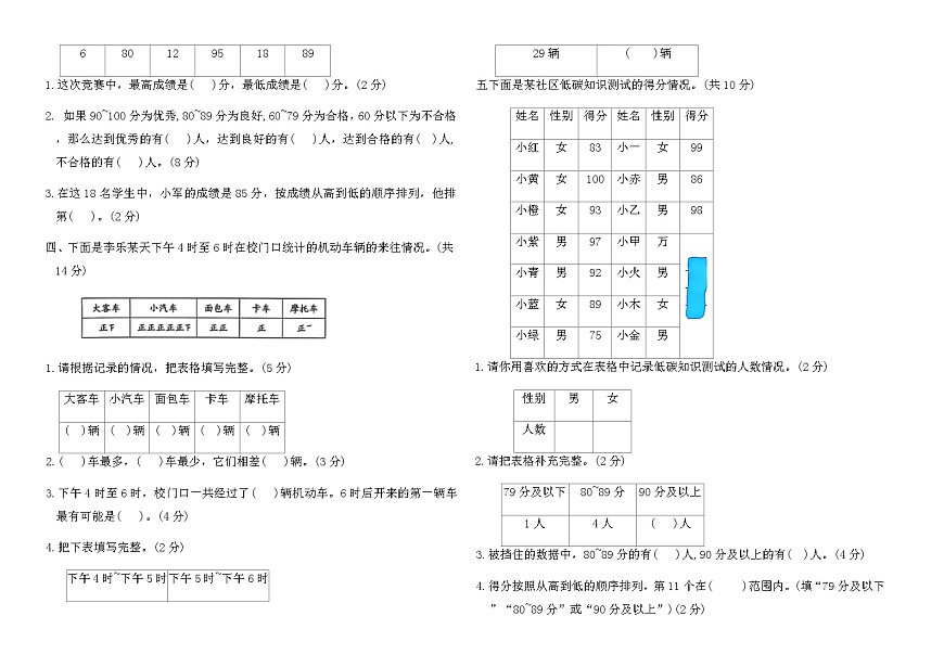 苏教版三年级数学上册第三单元综合测试卷(A)（含答案）第2页