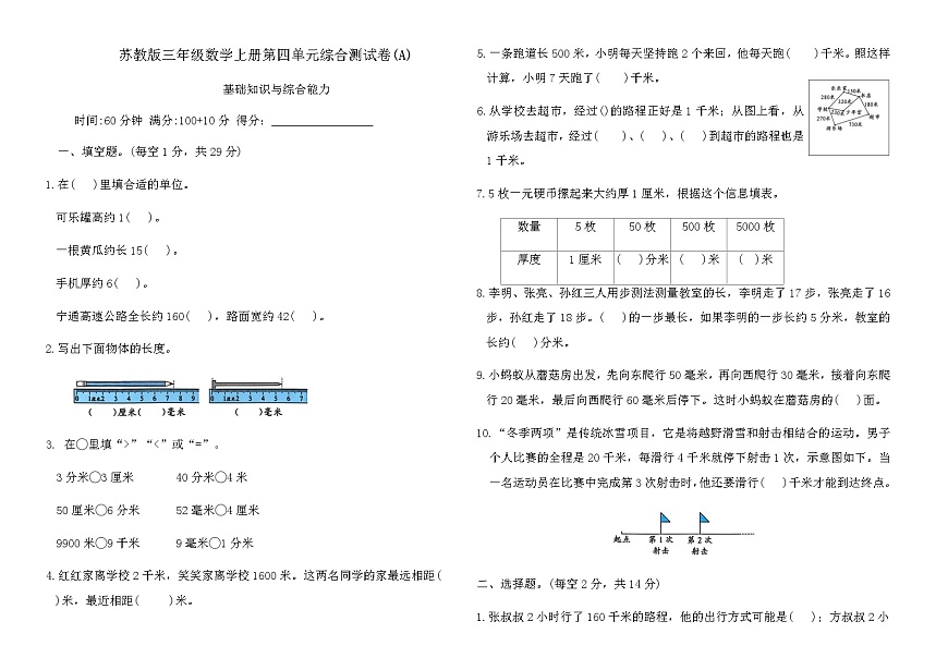 苏教版三年级数学上册第四单元综合测试卷(A)（含答案）第1页