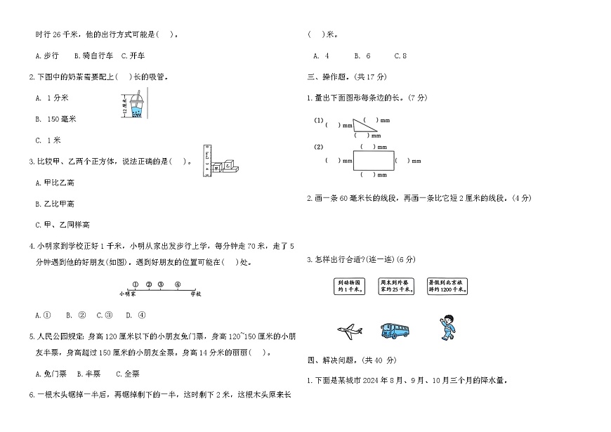 苏教版三年级数学上册第四单元综合测试卷(A)（含答案）第2页