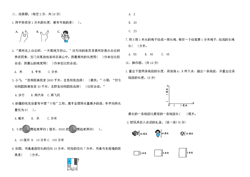 苏教版三年级数学上册第四单元综合测试卷(B)（含答案）第2页