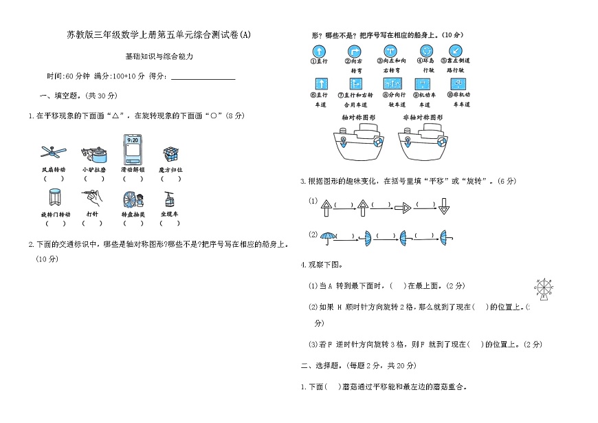 苏教版三年级数学上册第五单元综合测试卷(A)（含答案）第1页