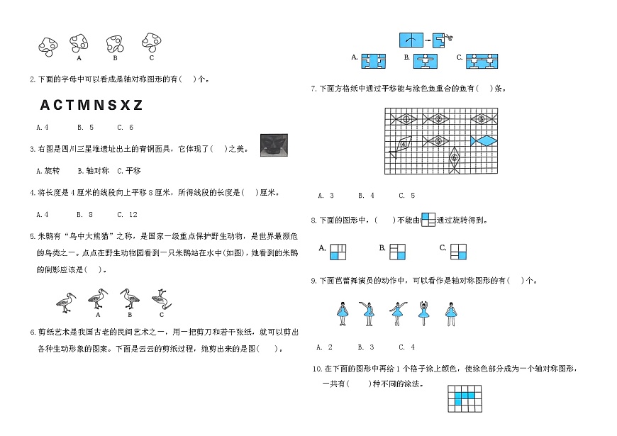 苏教版三年级数学上册第五单元综合测试卷(A)（含答案）第2页