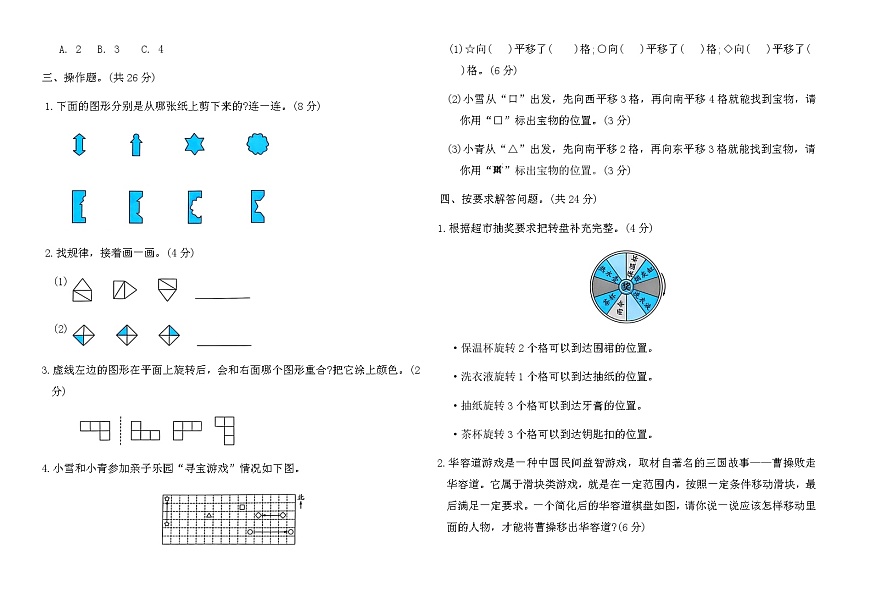 苏教版三年级数学上册第五单元综合测试卷(A)（含答案）第3页