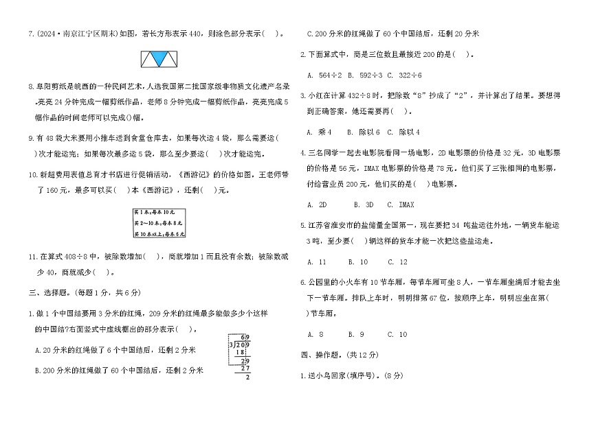 苏教版三年级数学上册第六单元综合测试卷(A)（含答案）第2页