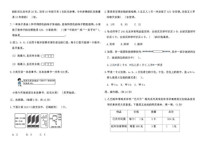 苏教版三年级数学上册第六单元综合测试卷(B)（含答案）第2页