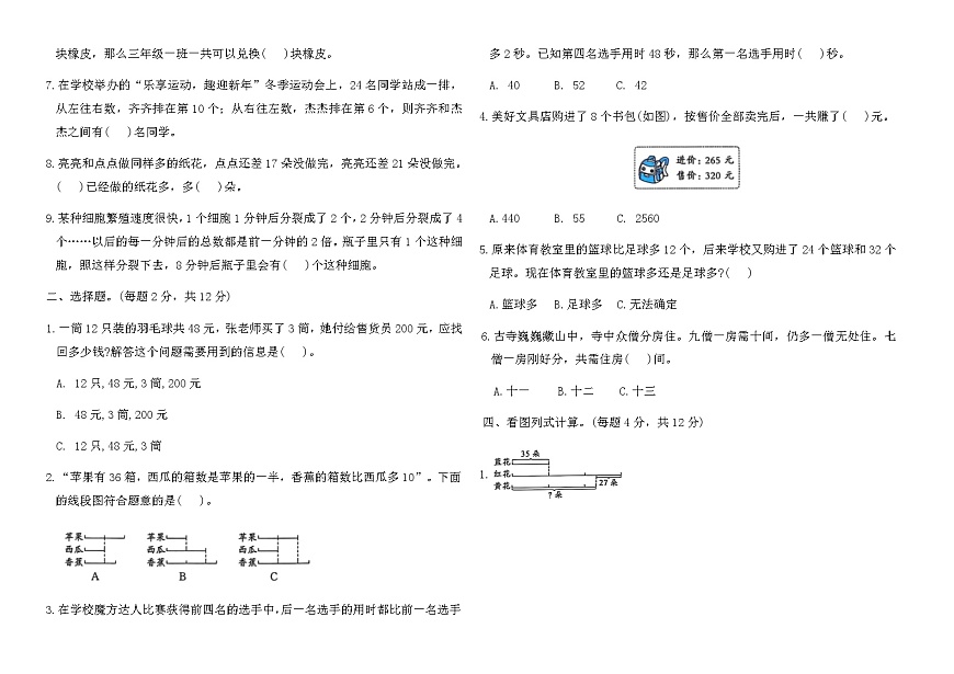苏教版三年级数学上册第七单元综合测试卷(A)（含答案）第2页