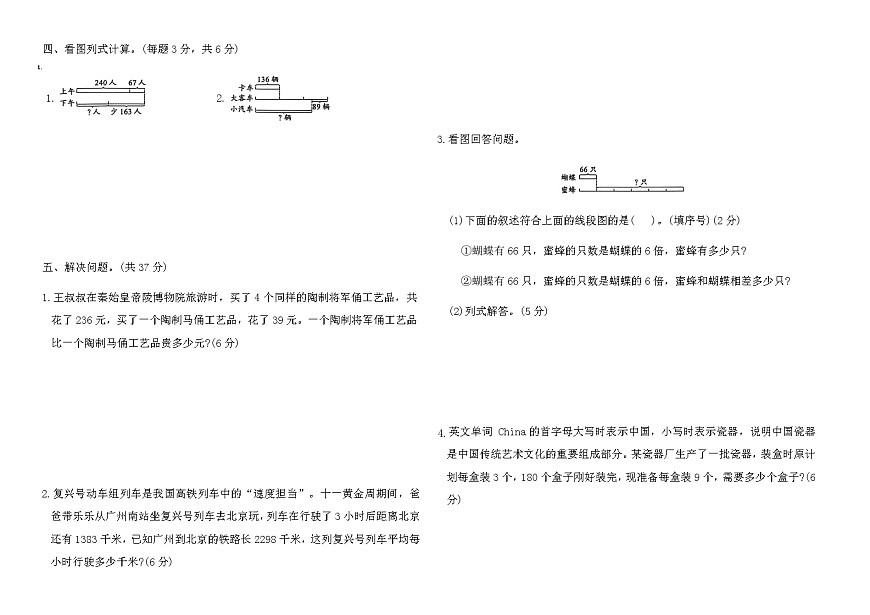 苏教版三年级数学上册第七单元综合测试卷(B)（含答案）第3页