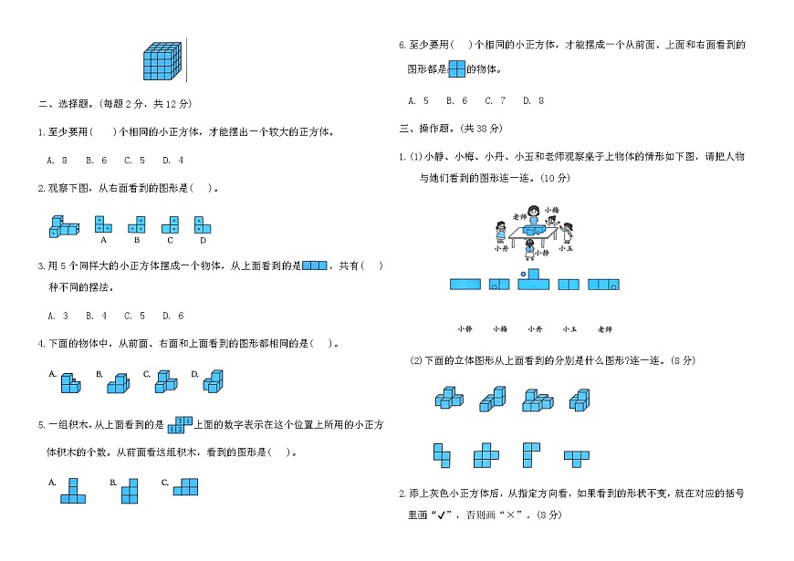 苏教版三年级数学上册第八单元综合测试卷(A)（含答案）第2页