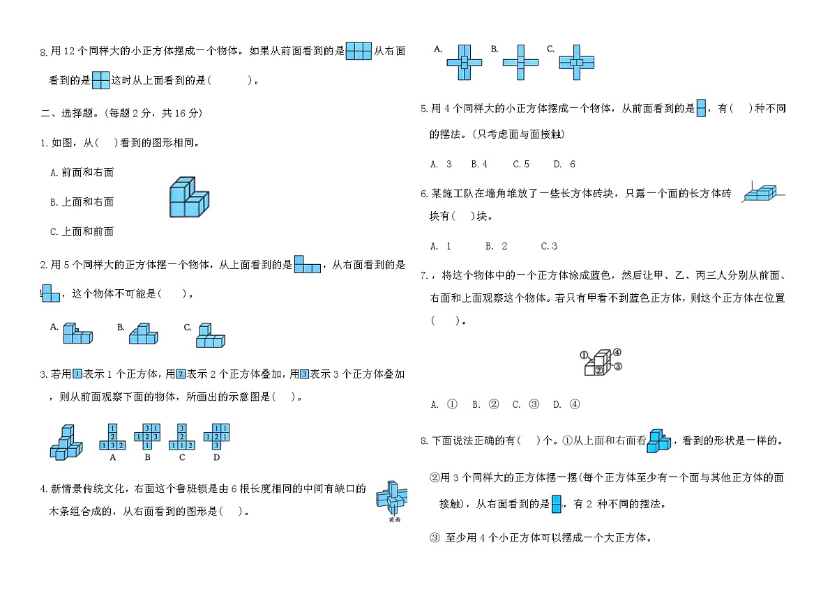 苏教版三年级数学上册第八单元综合测试卷(B)（含答案）第2页