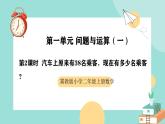 冀教版二年级上册数学第一单元（问题与运算（一））2《汽车上原来有38名乘客，现在有多少名乘客？》课件+教案