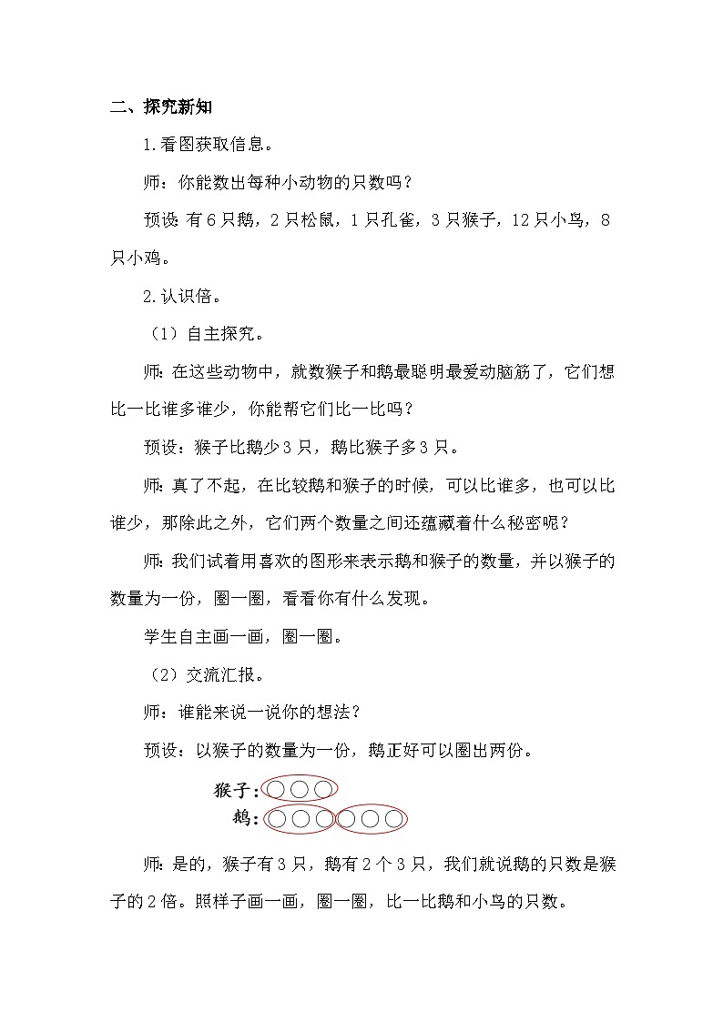 3.5   快乐的动物（1）(教案)2025-2026学年北师大二年级数学上册第2页