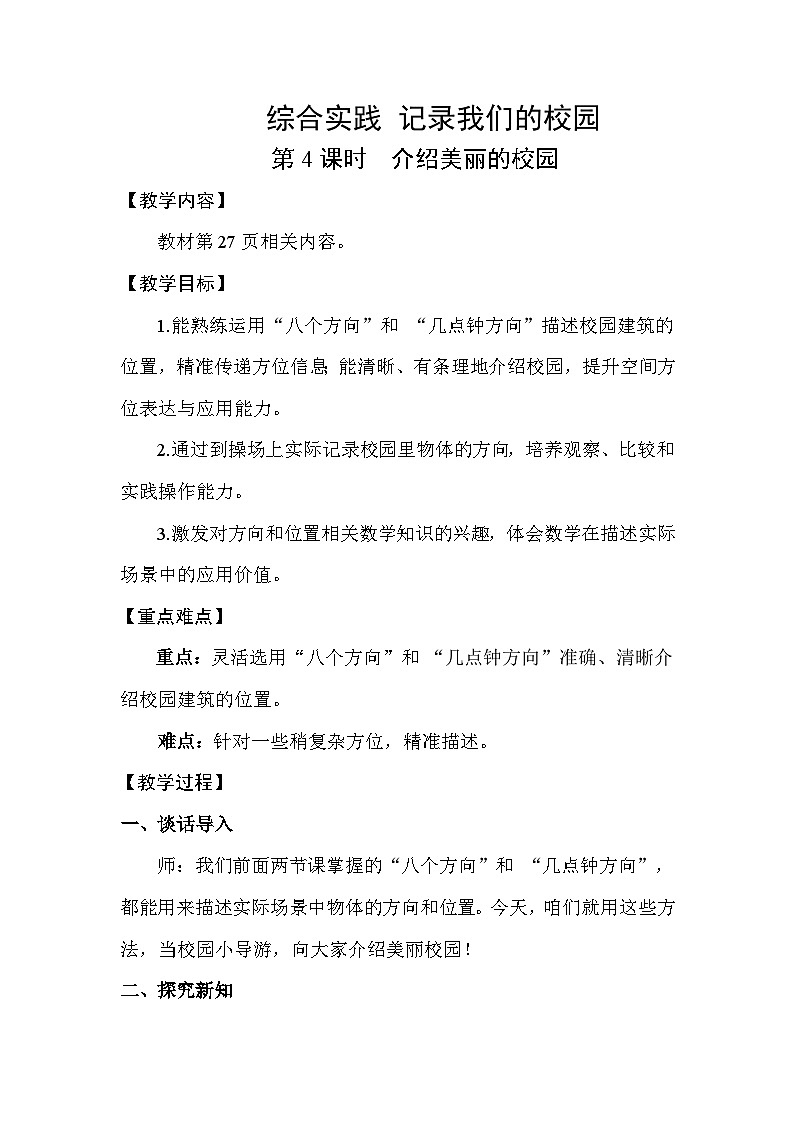综合实践  记录我们的校园第4课时  介绍美丽的校园(教案)2025-2026学年北师大三年级数学上册第1页