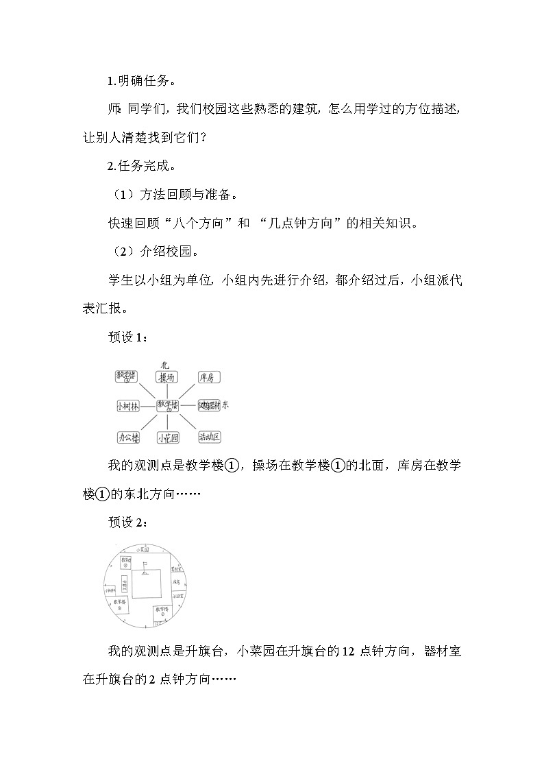 综合实践  记录我们的校园第4课时  介绍美丽的校园(教案)2025-2026学年北师大三年级数学上册第2页
