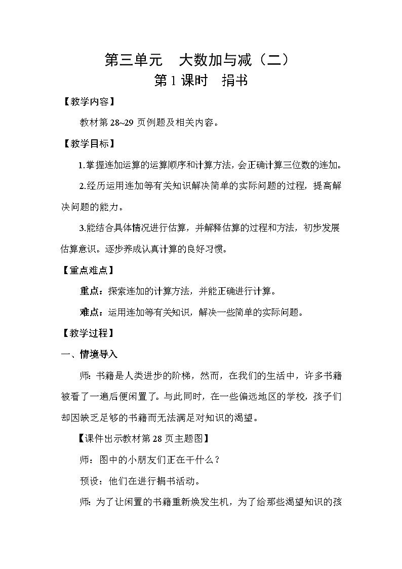 3.1 捐书(教案)2025-2026学年北师大三年级数学上册第1页