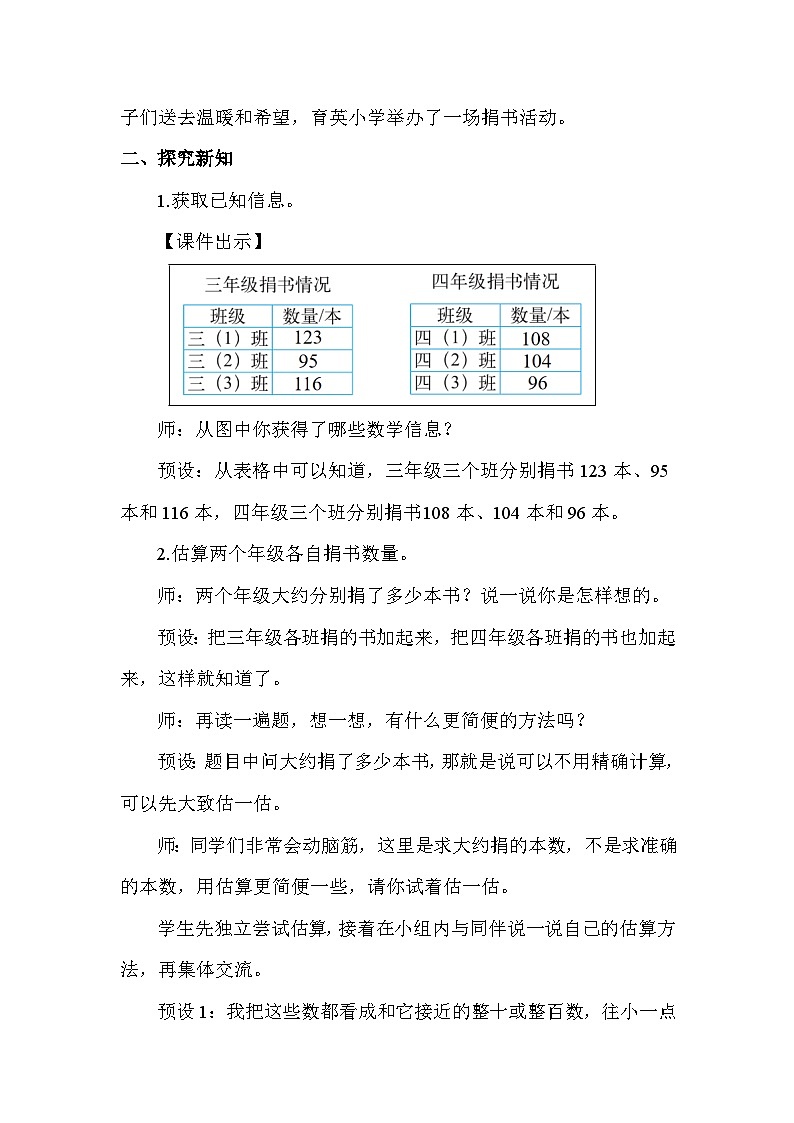 3.1 捐书(教案)2025-2026学年北师大三年级数学上册第2页