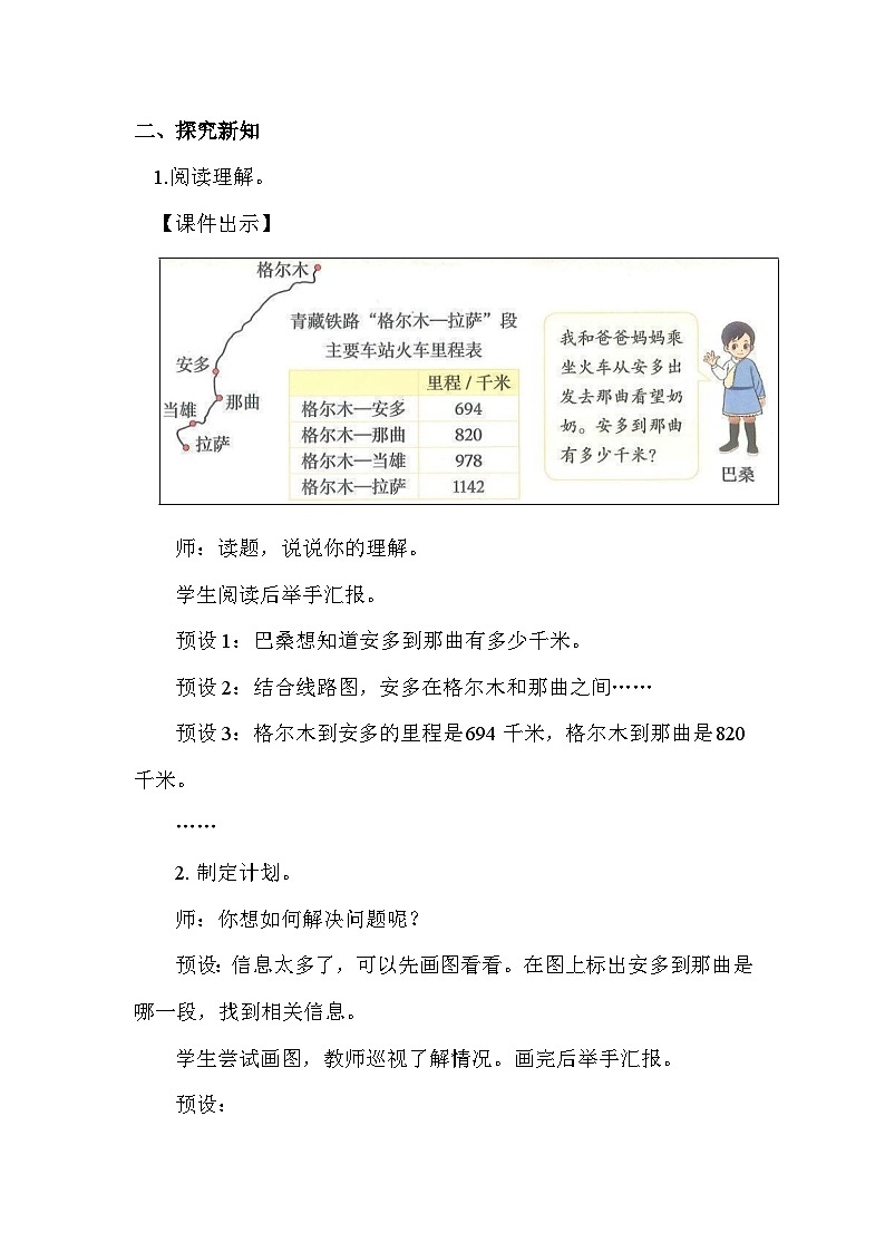 3.6 里程表(教案)2025-2026学年北师大三年级数学上册第2页