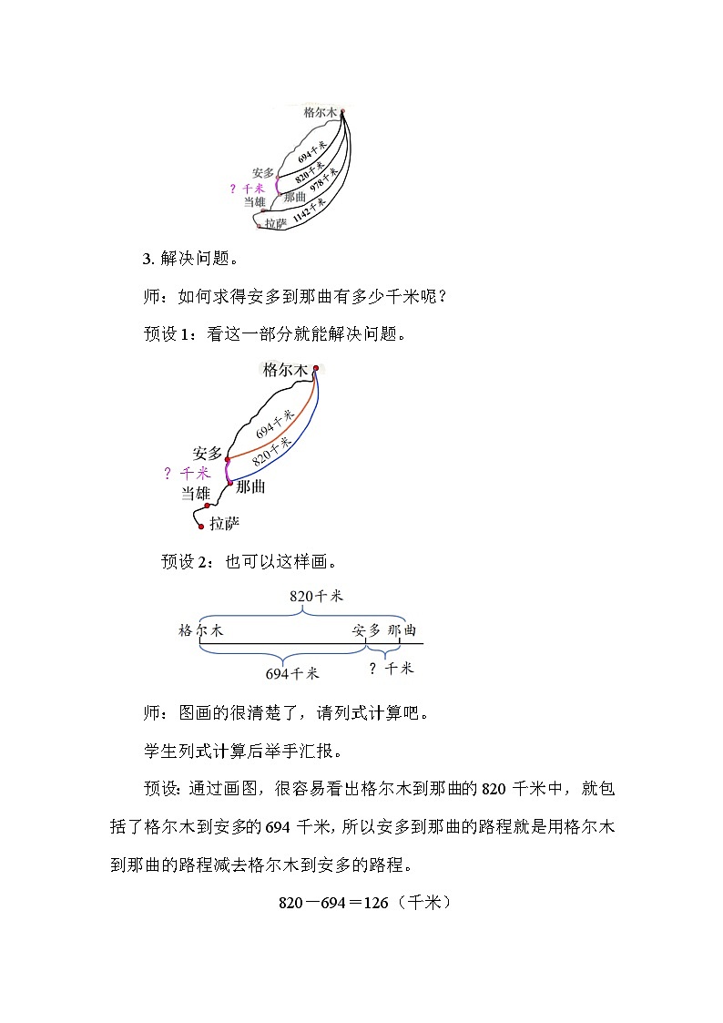 3.6 里程表(教案)2025-2026学年北师大三年级数学上册第3页