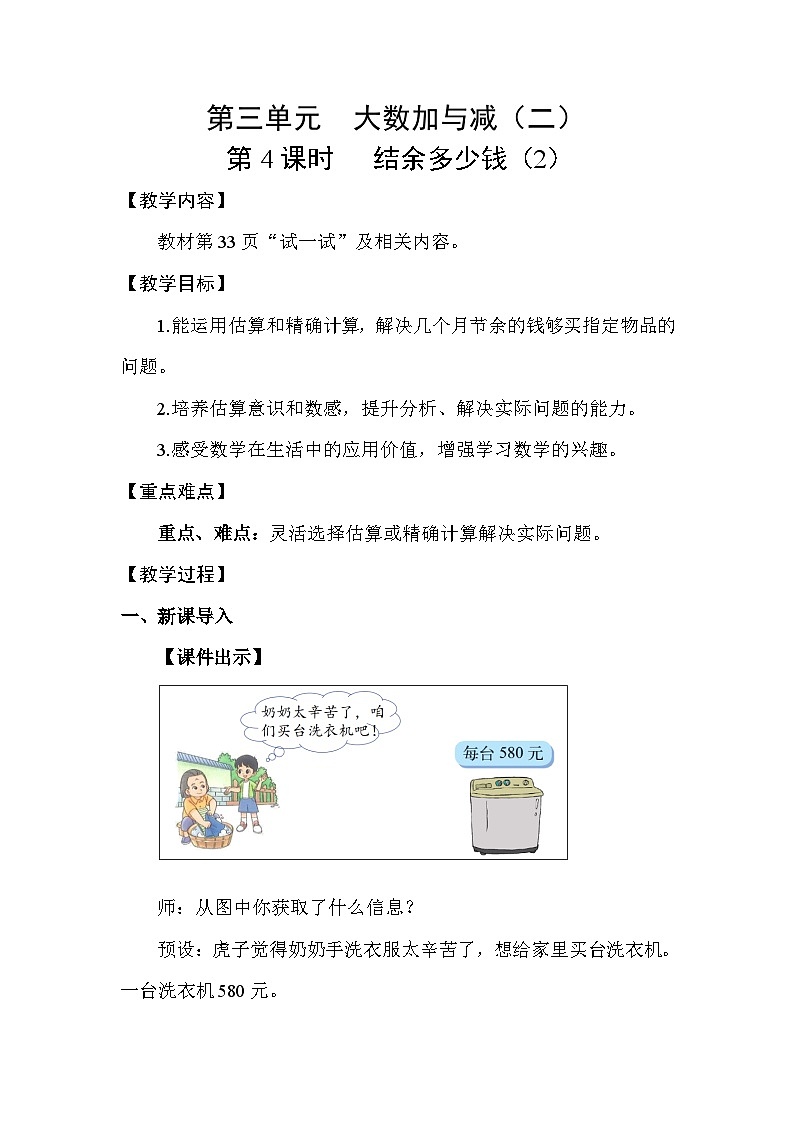 3.4 结余多少钱(2)(教案)2025-2026学年北师大三年级数学上册第1页