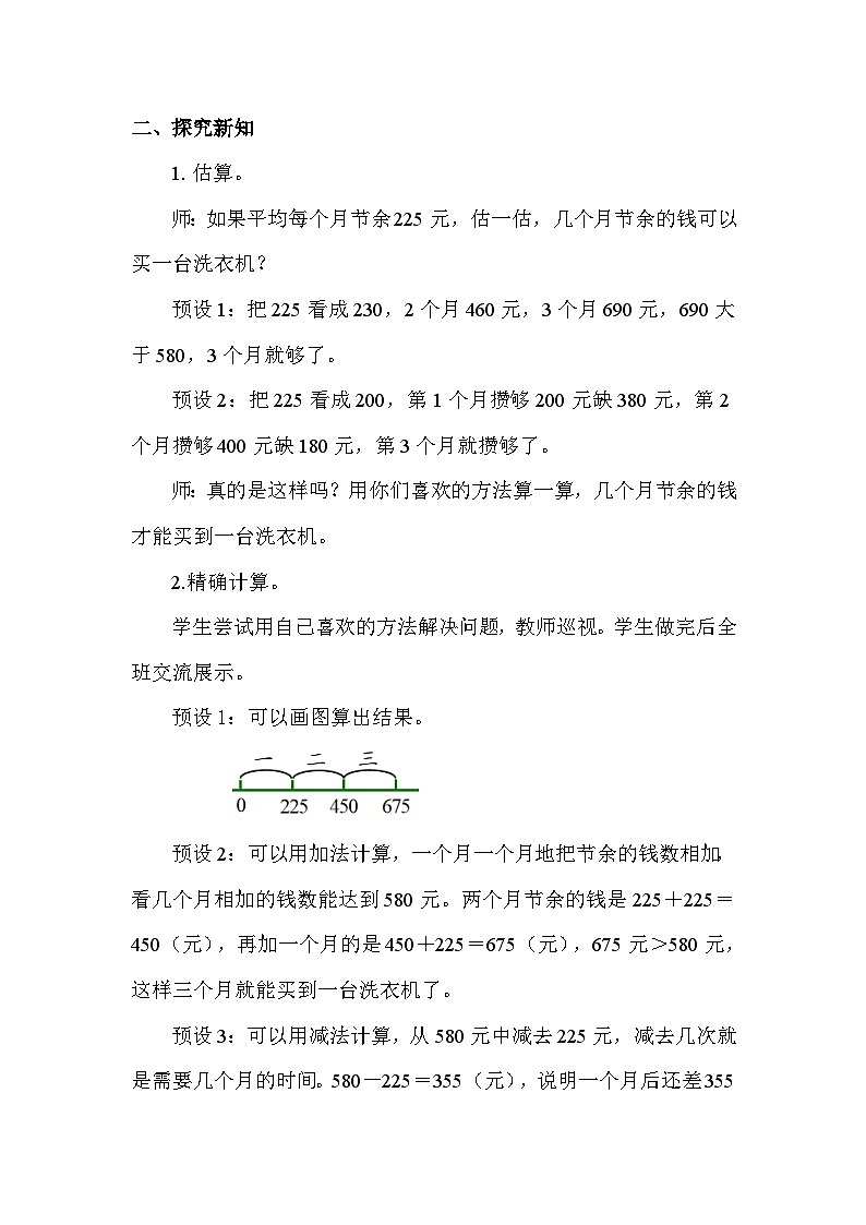 3.4 结余多少钱(2)(教案)2025-2026学年北师大三年级数学上册第2页