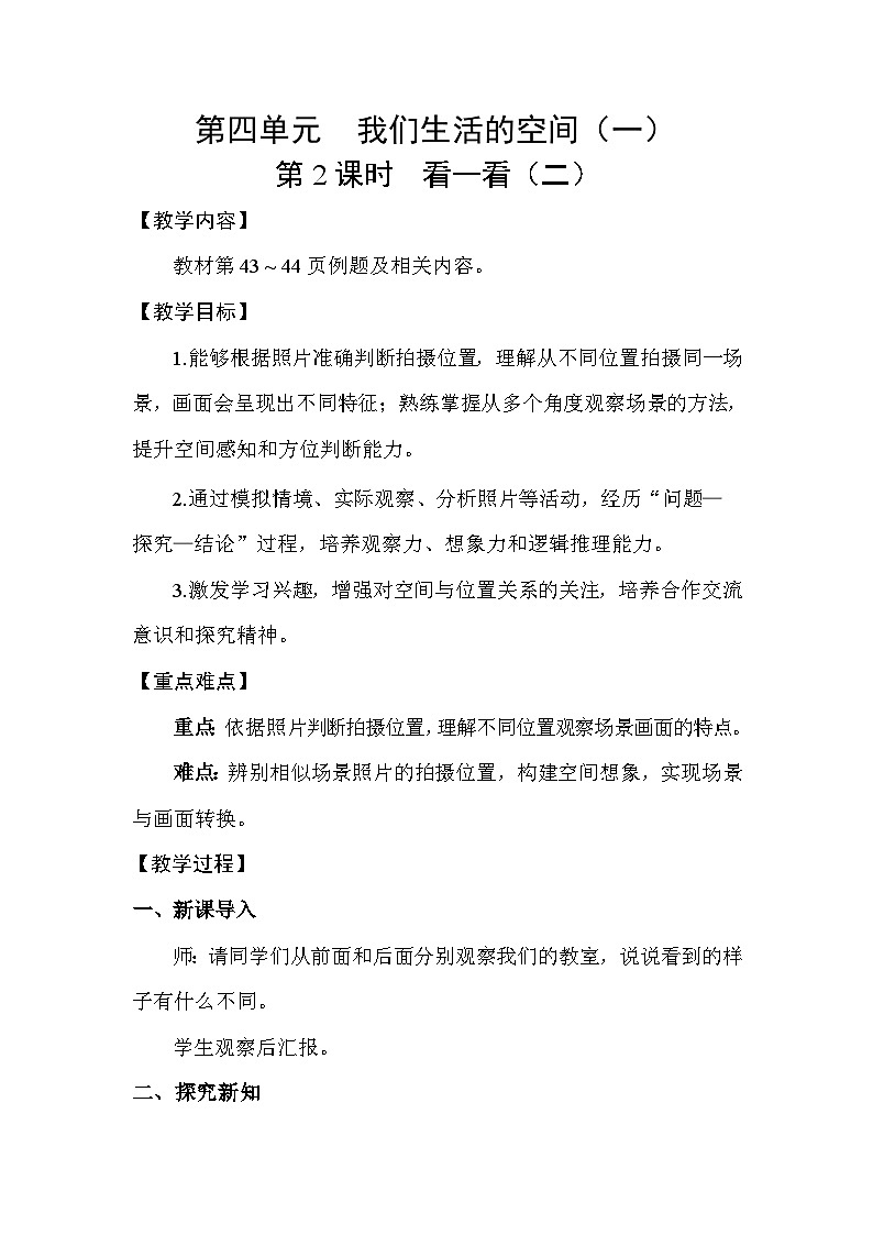 4.2 看一看（二)(教案)2025-2026学年北师大三年级数学上册第1页