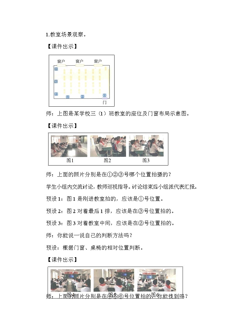 4.2 看一看（二)(教案)2025-2026学年北师大三年级数学上册第2页