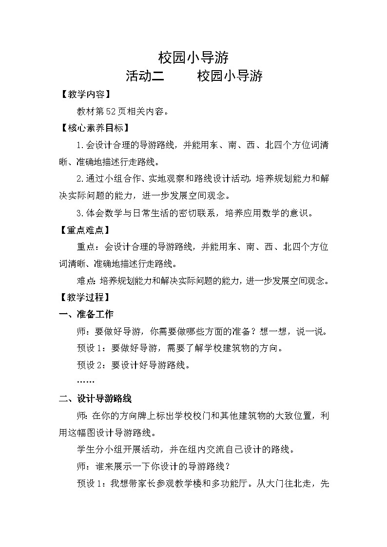 活动二  校园小导游第1页