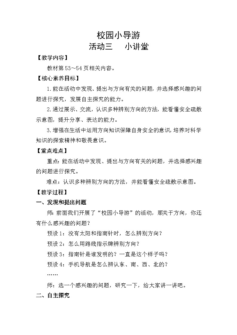 活动三  小讲堂第1页