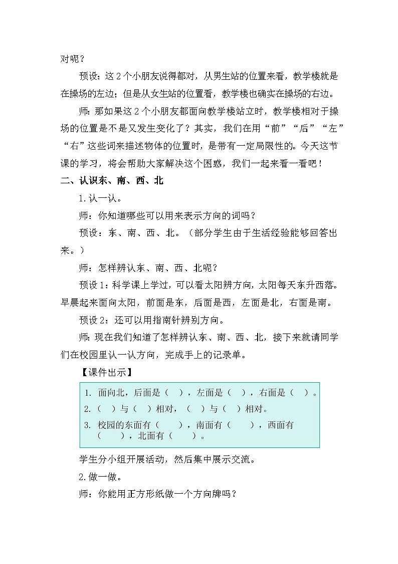 活动一  认识东南西北第2页