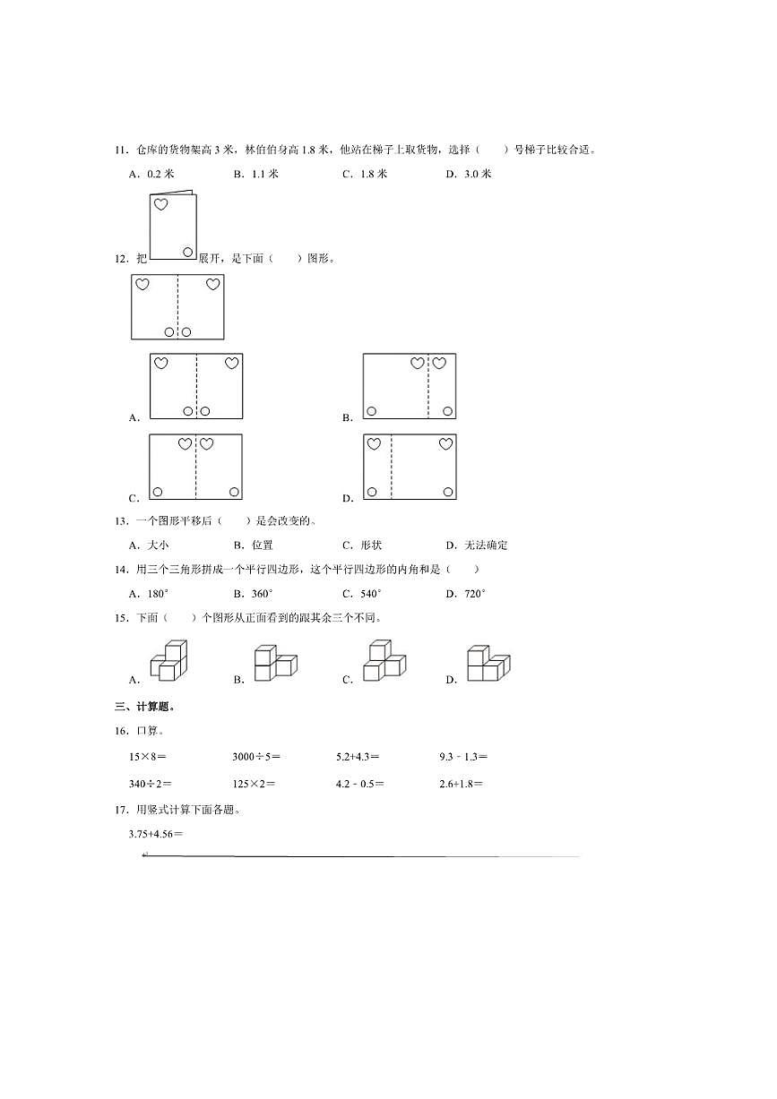 2024～2025学年福建省福州市晋安区四年级(下)期末数学试卷(含答案)第2页