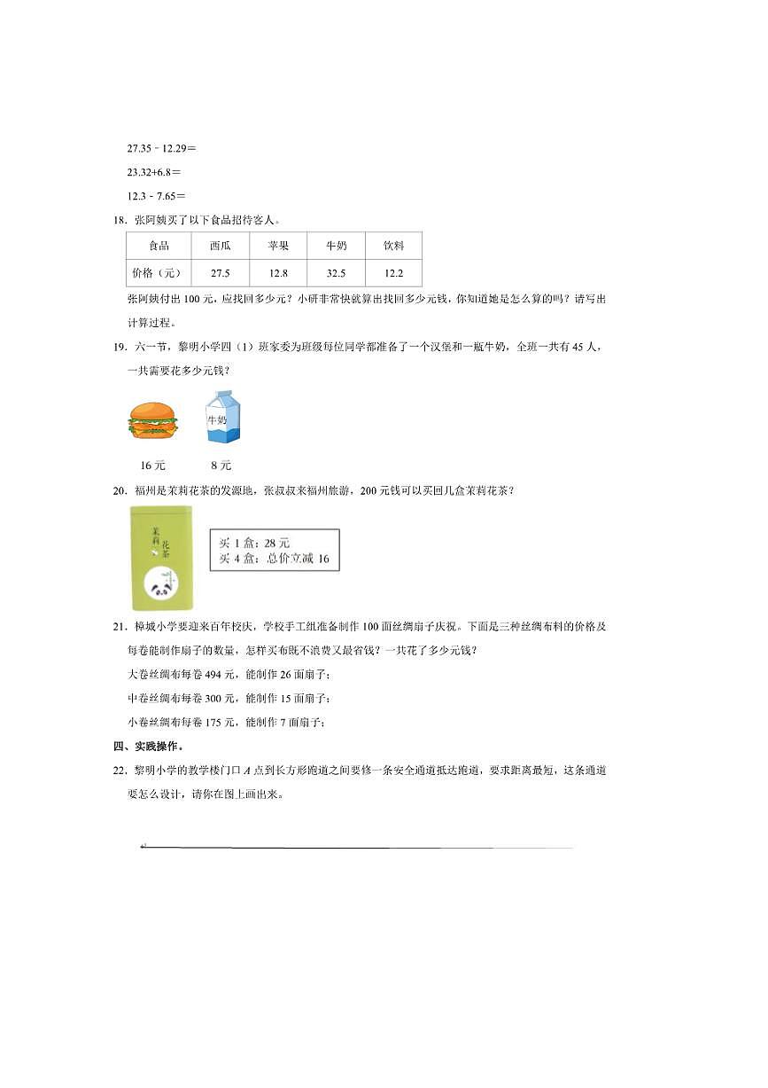 2024～2025学年福建省福州市晋安区四年级(下)期末数学试卷(含答案)第3页
