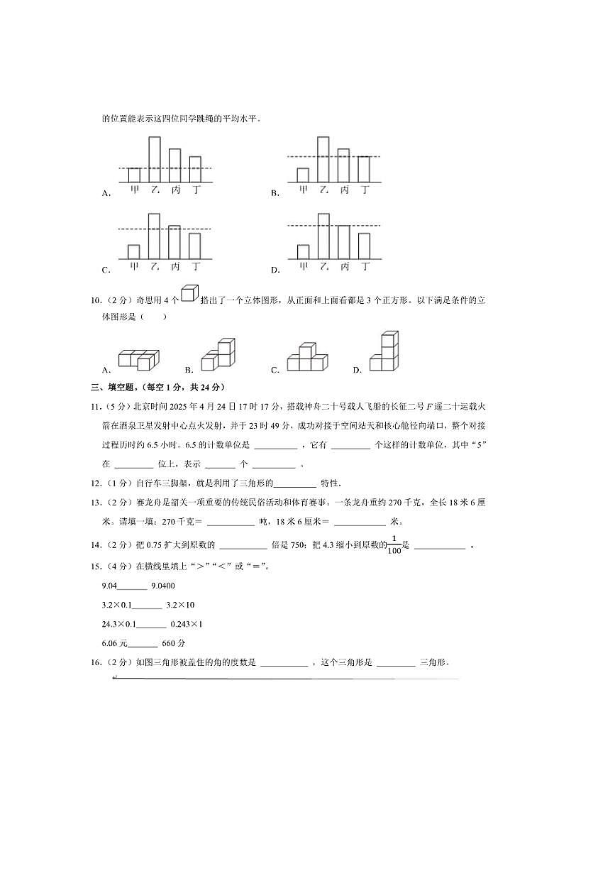 2024～2025学年广东省韶关市曲江区四年级(下)期末数学试卷(含答案)第2页