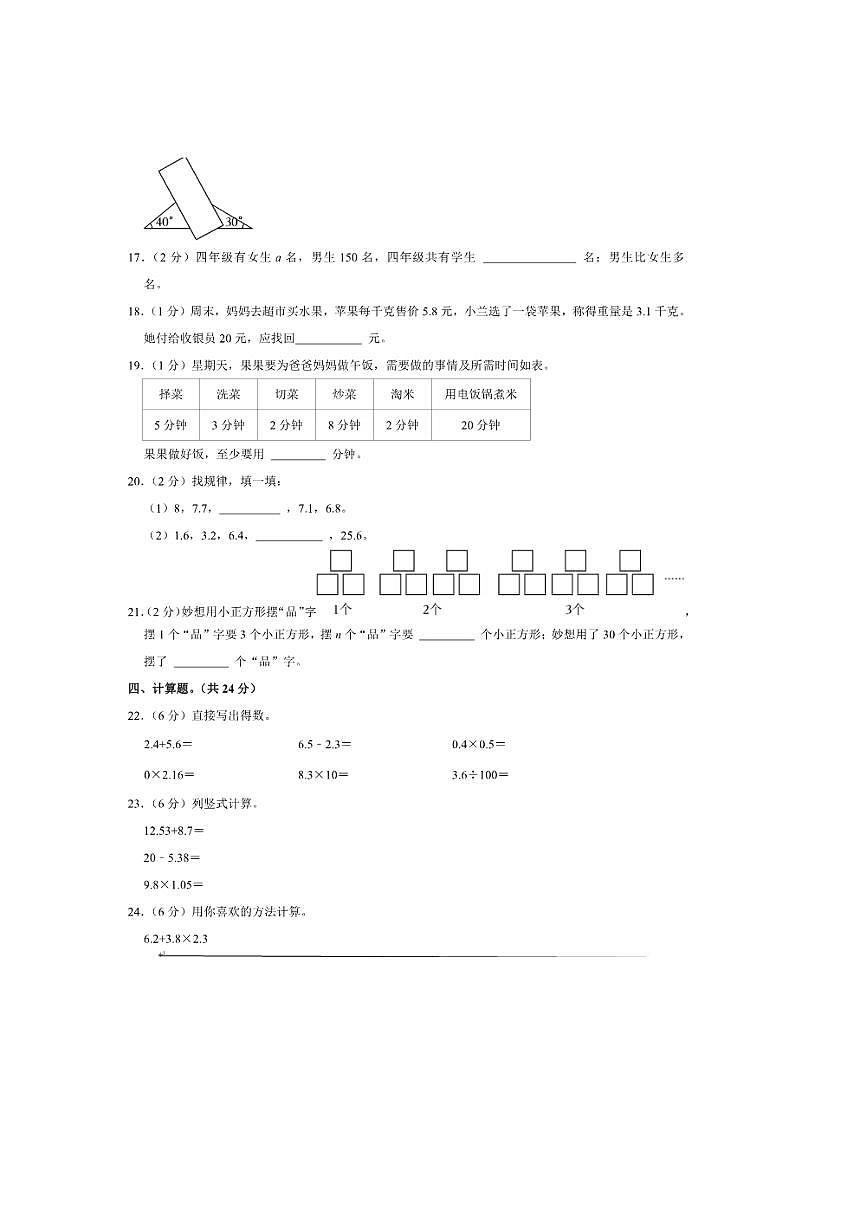 2024～2025学年广东省韶关市曲江区四年级(下)期末数学试卷(含答案)第3页