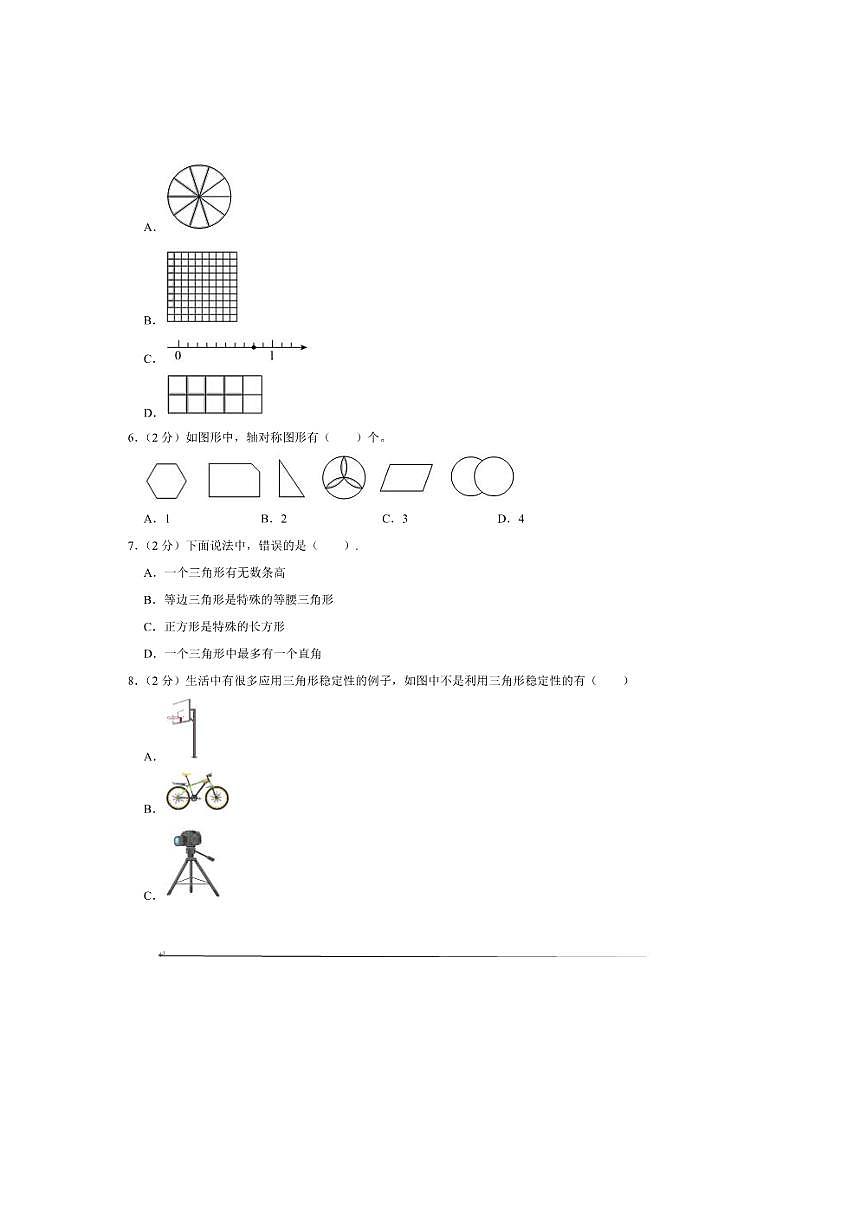 2024～2025学年广西南宁市横州市四年级(下)期末数学试卷(含答案)第2页