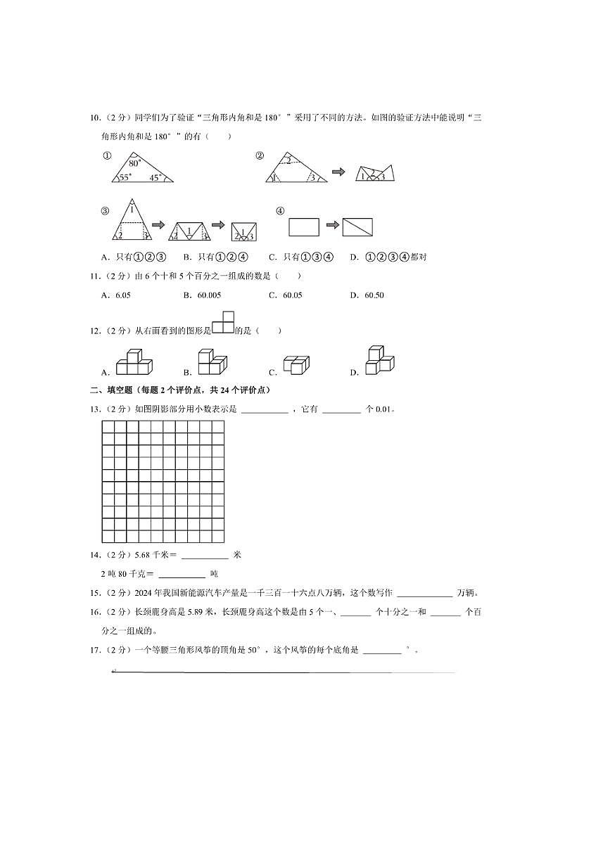 2024～2025学年黑龙江省哈尔滨市香坊区四年级(下)期末数学试卷(含答案)第2页