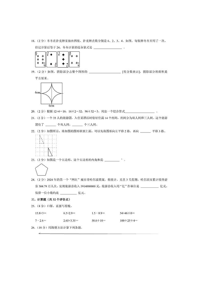 2024～2025学年黑龙江省哈尔滨市香坊区四年级(下)期末数学试卷(含答案)第3页