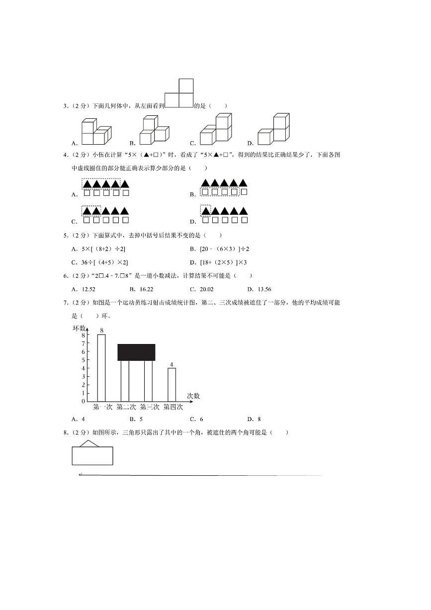 2024～2025学年广东省广州市增城区四年级(下)期末数学试卷(含答案)第2页