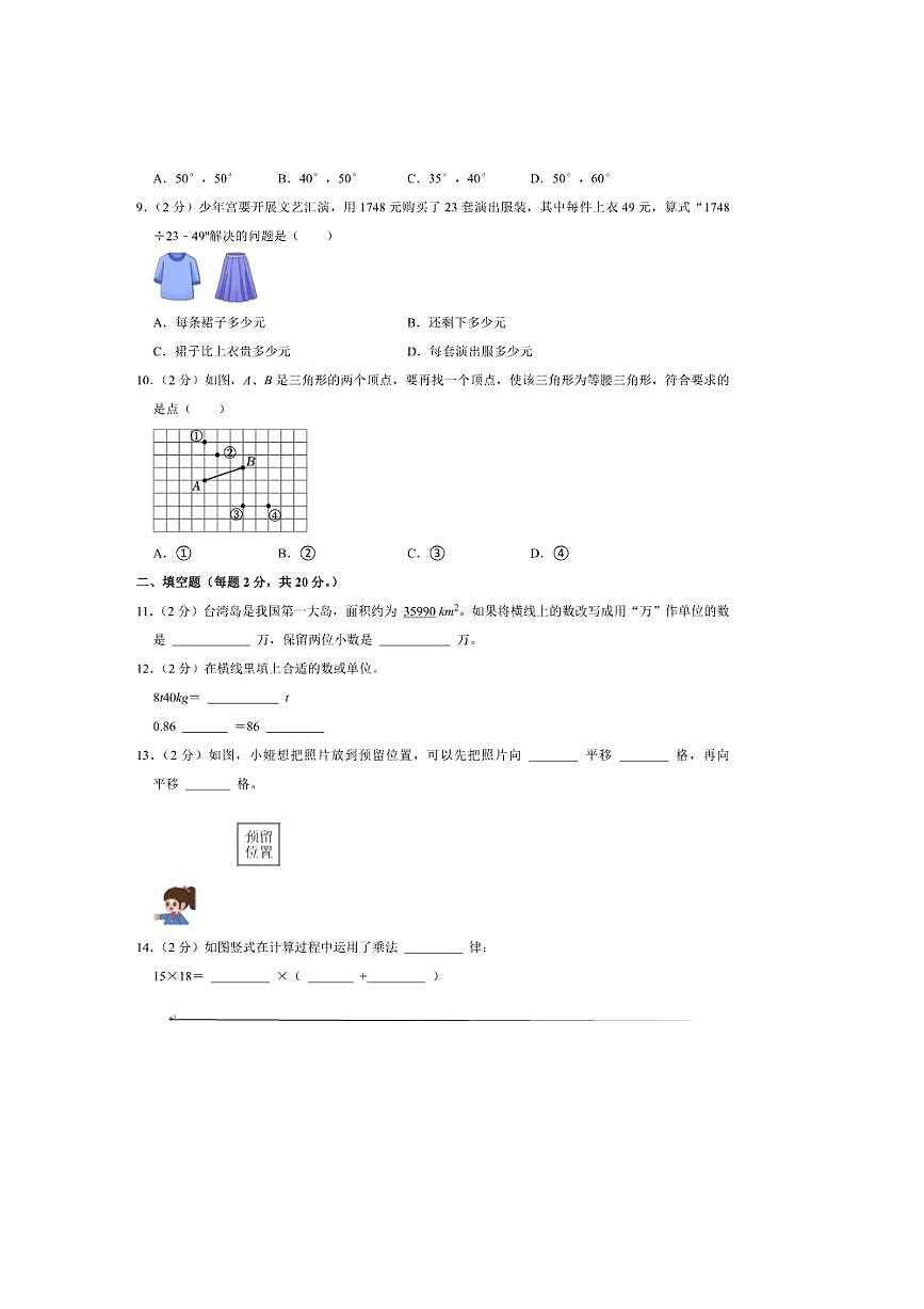 2024～2025学年广东省广州市增城区四年级(下)期末数学试卷(含答案)第3页