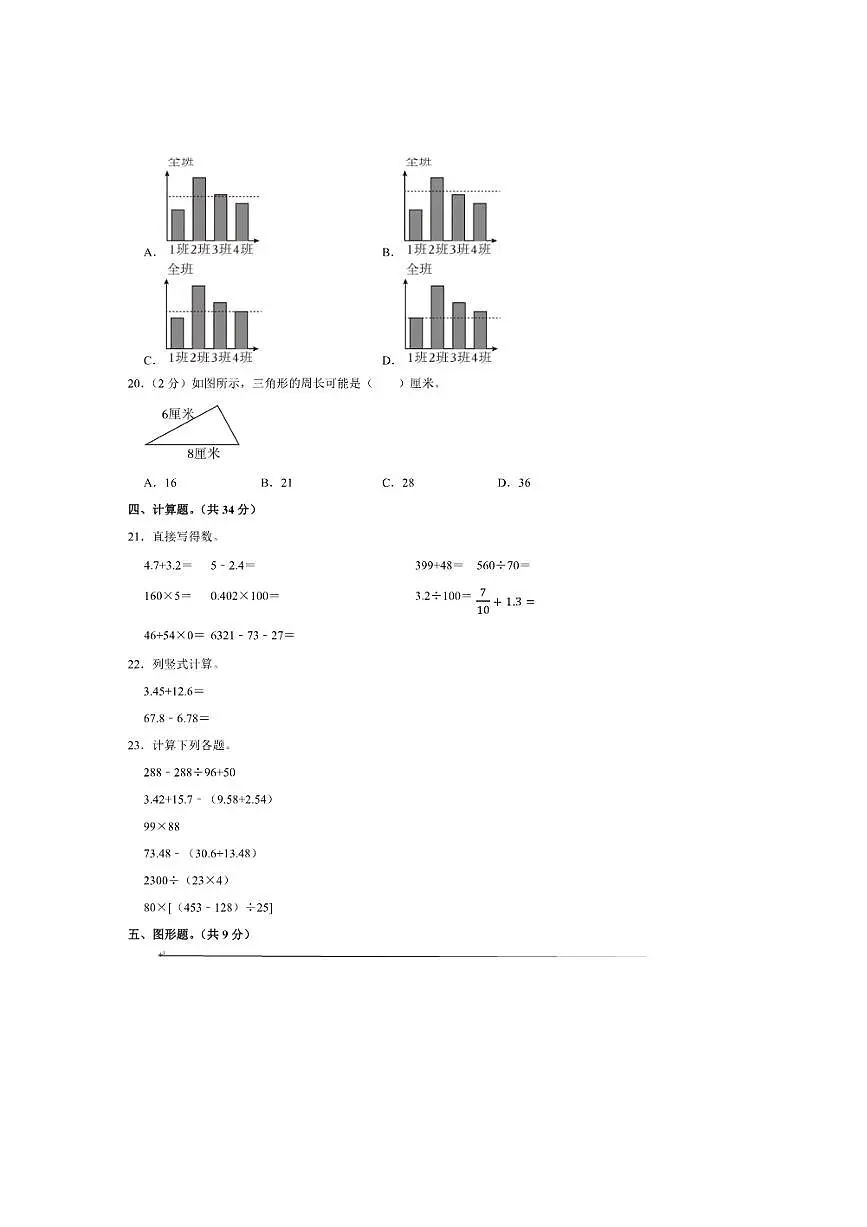 2024～2025学年湖北省武汉市东西湖区四年级(下)期末数学试卷(含答案)第3页