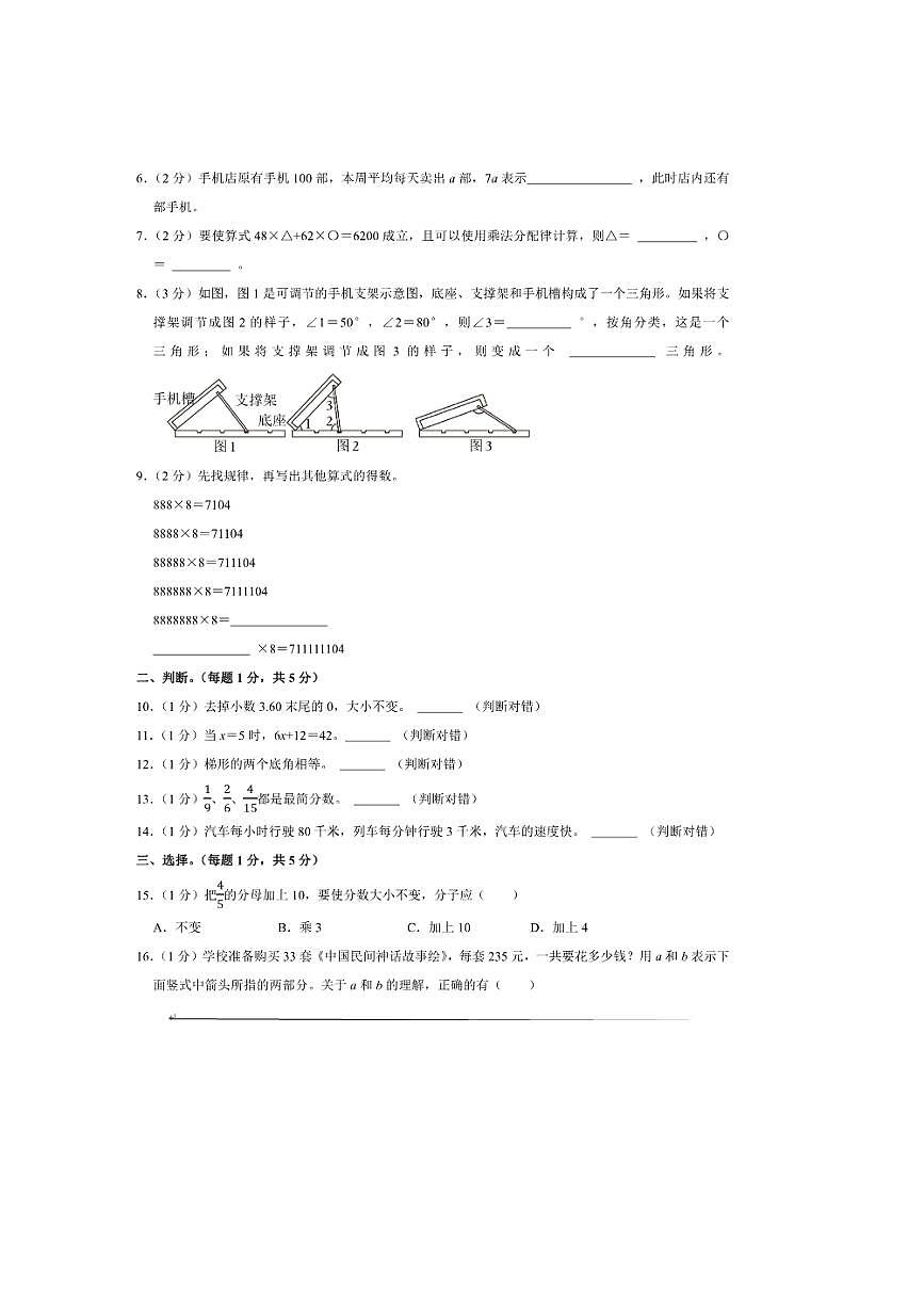 2024～2025学年河北省承德市双桥区四年级(下)期末数学试卷(含答案)第2页