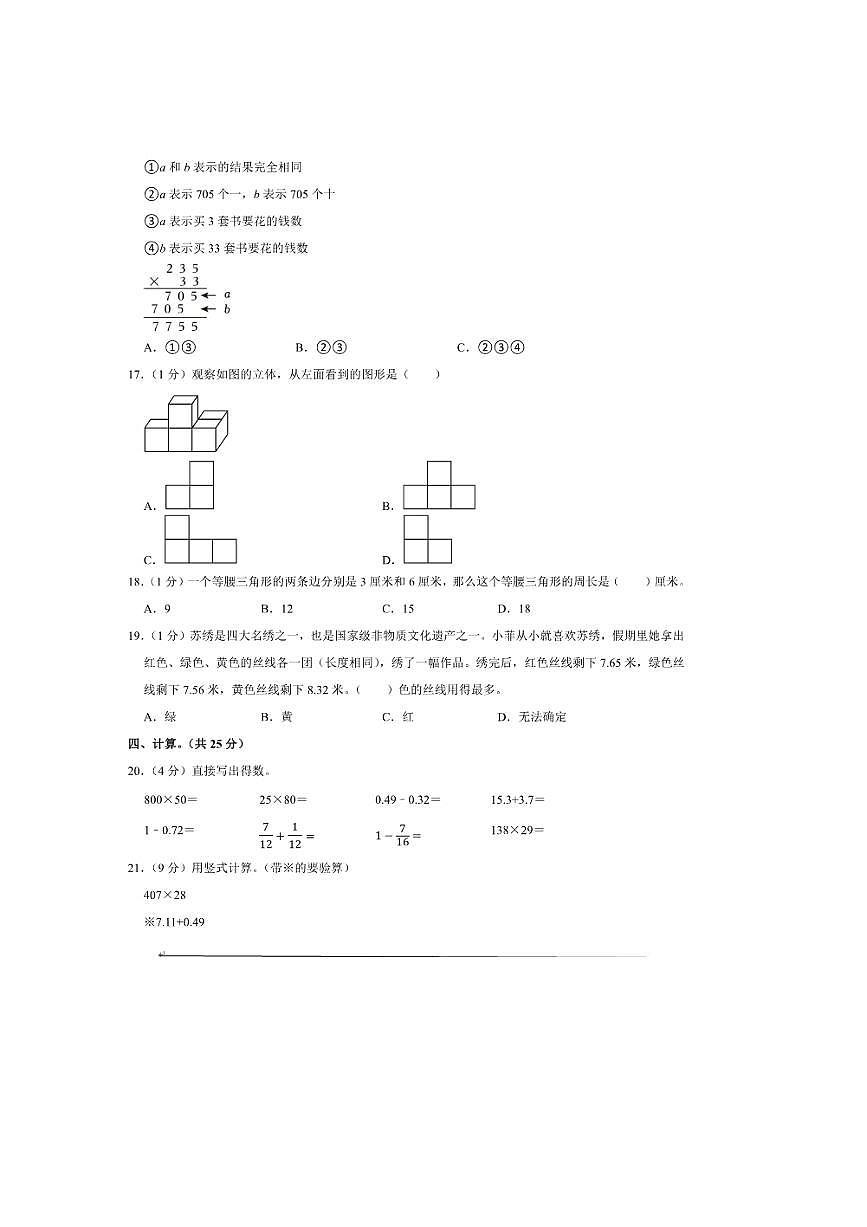 2024～2025学年河北省承德市双桥区四年级(下)期末数学试卷(含答案)第3页